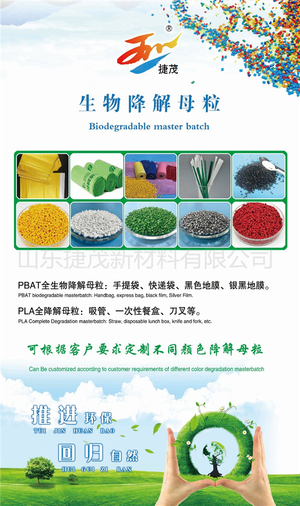 山东捷茂新材料西甲买球·（china）官方网站简介