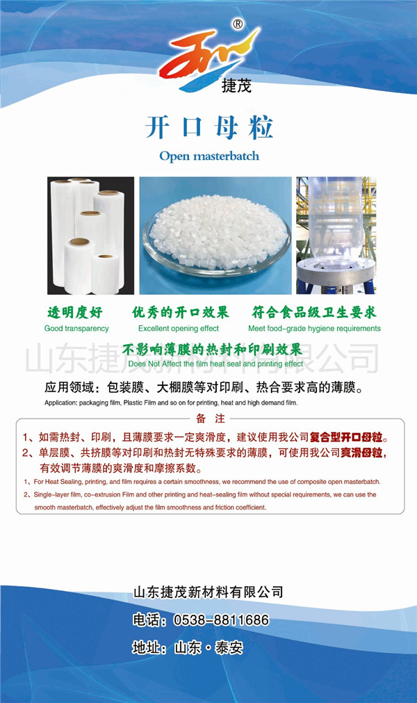山东捷茂新材料西甲买球·（china）官方网站简介